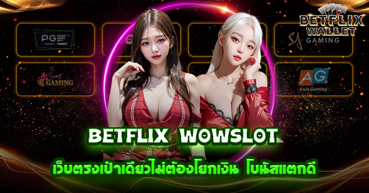 betflix wowslot