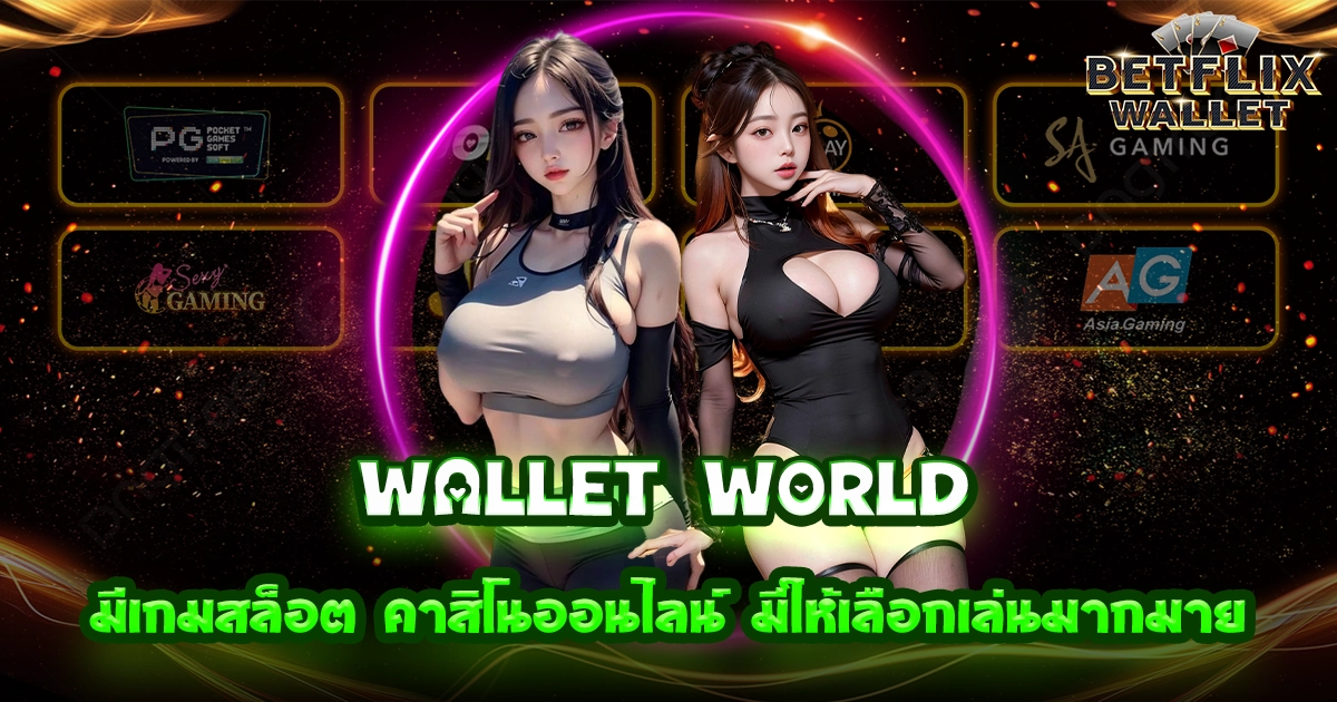 wallet world