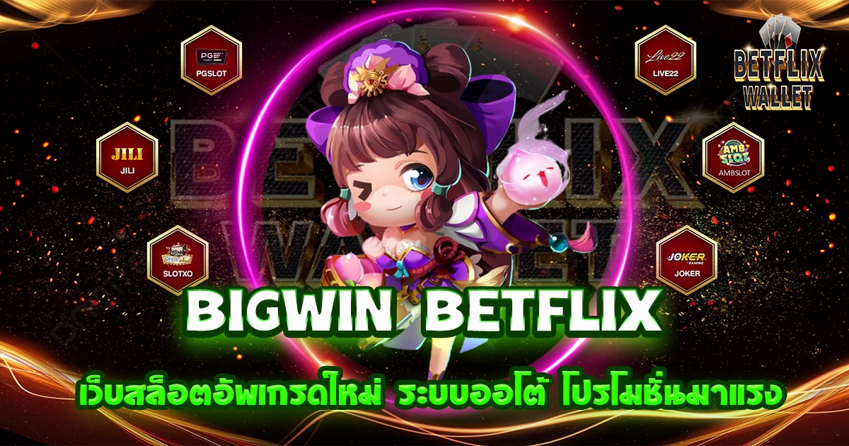 bigwin betflix