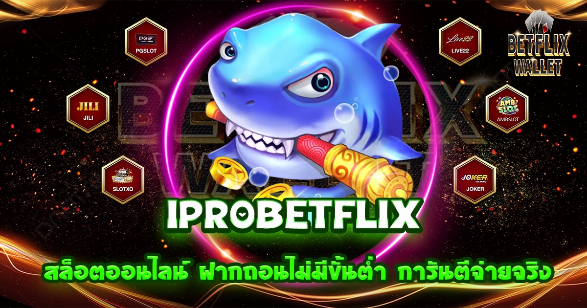 iprobetflix