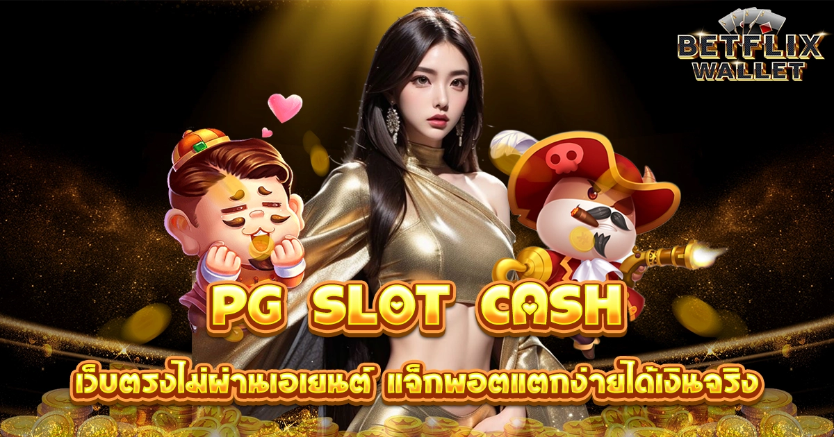 pg slot cash