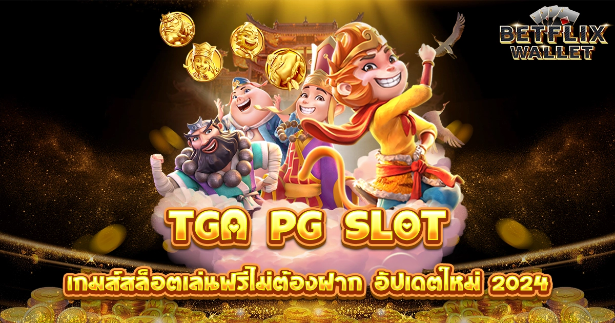 tga pg slot